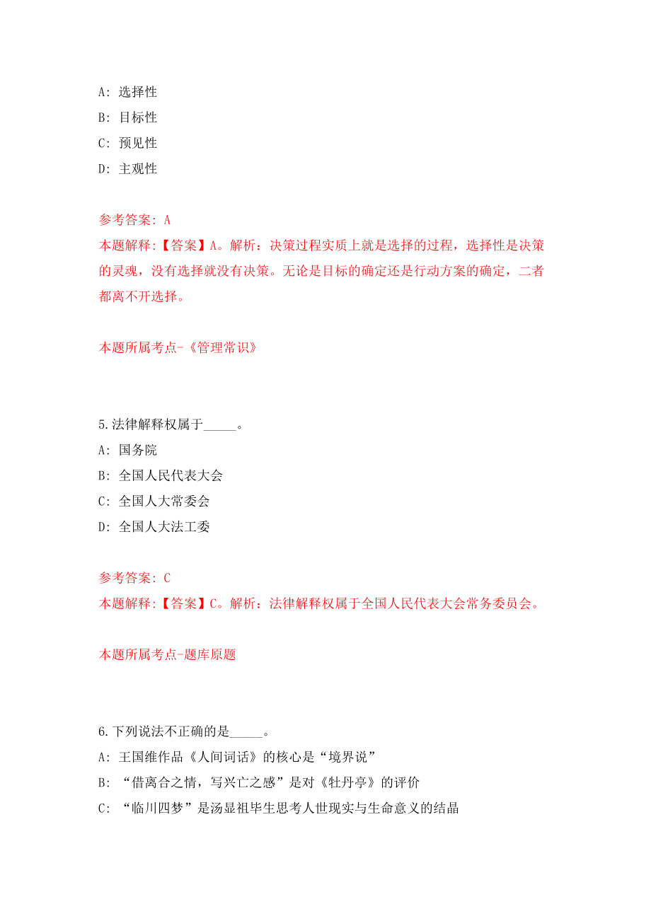 江苏苏州太仓市沙溪镇招考聘用工作人员21人强化模拟卷(第5次练习）_第3页