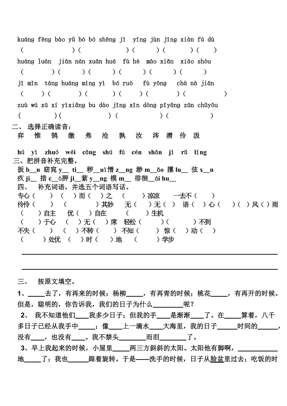 2022年小学数学六年级第一单元圆知识测试题_第4页