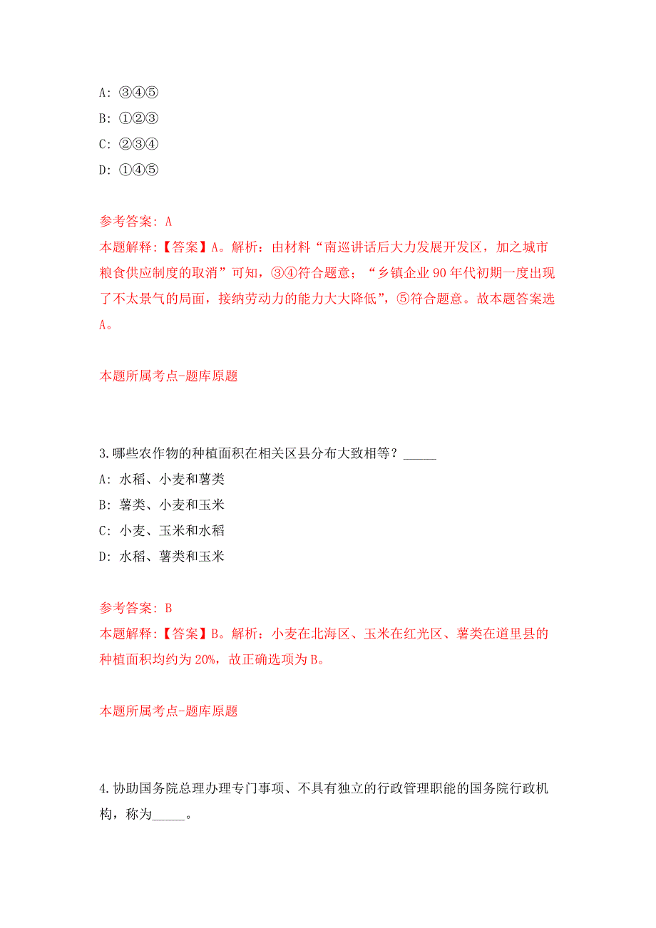 山东威海市公安局警务辅助人员招考聘用25人公开练习模拟卷（第9次）_第2页