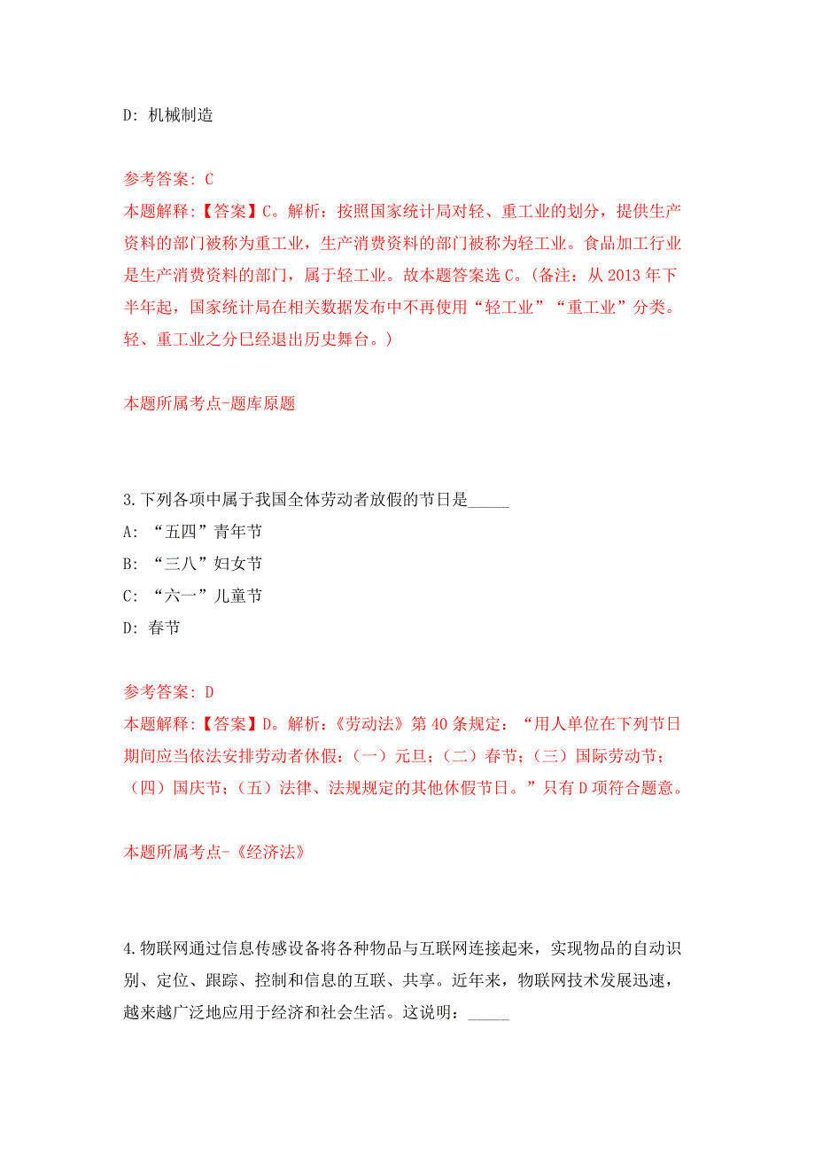 黑龙江黑河五大连池招募医疗保障志愿者公开练习模拟卷（第6次）_第2页