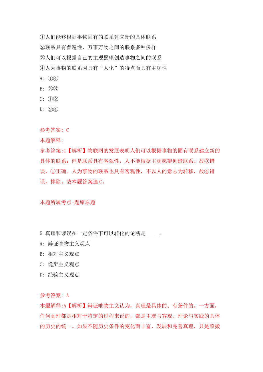 黑龙江黑河五大连池招募医疗保障志愿者公开练习模拟卷（第6次）_第3页