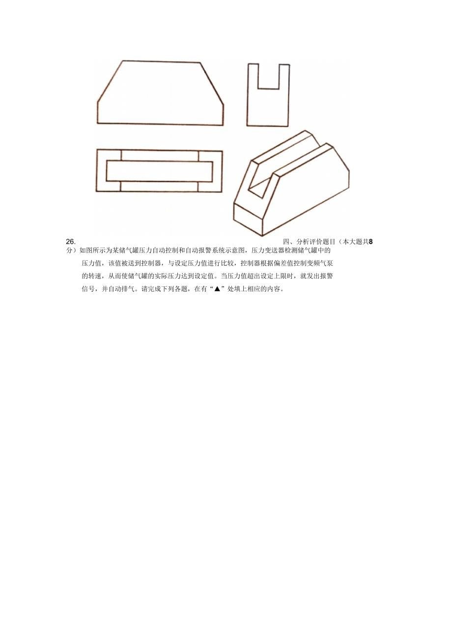 浙江省通用技术学业水平考试(含答案)_第5页