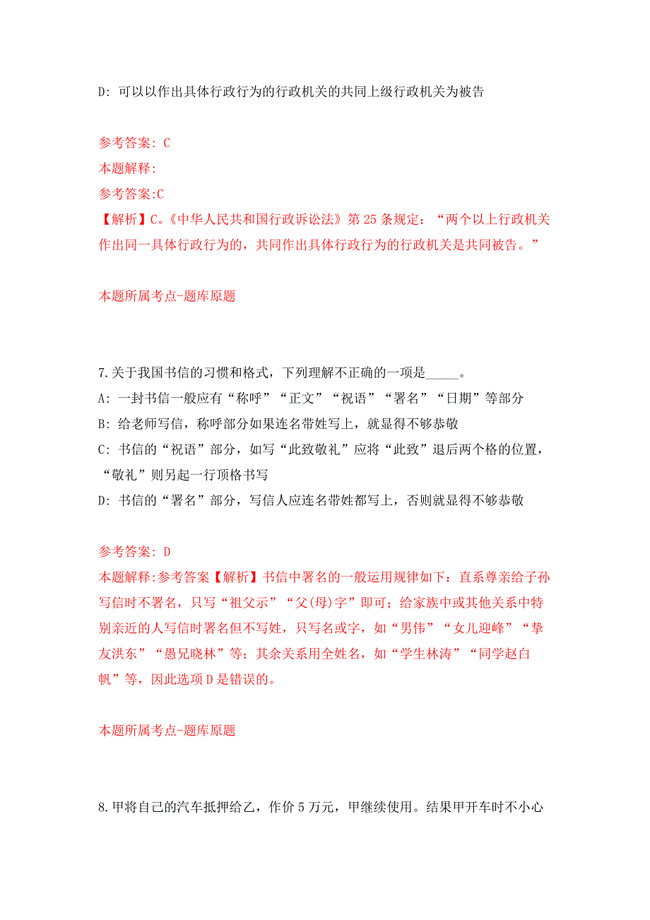 浙江金华市慈善总会招考聘用公开练习模拟卷（第8次）_第4页