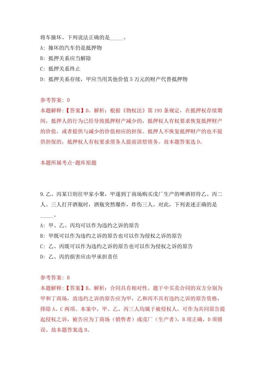 浙江金华市慈善总会招考聘用公开练习模拟卷（第8次）_第5页