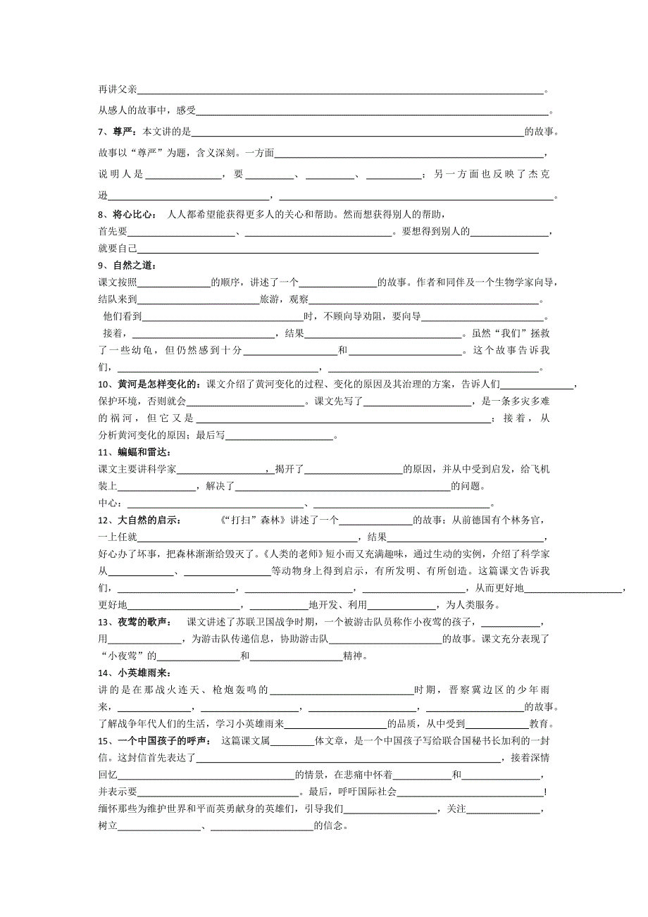 2022年小学四年级语文下册课文内容回顾_第2页