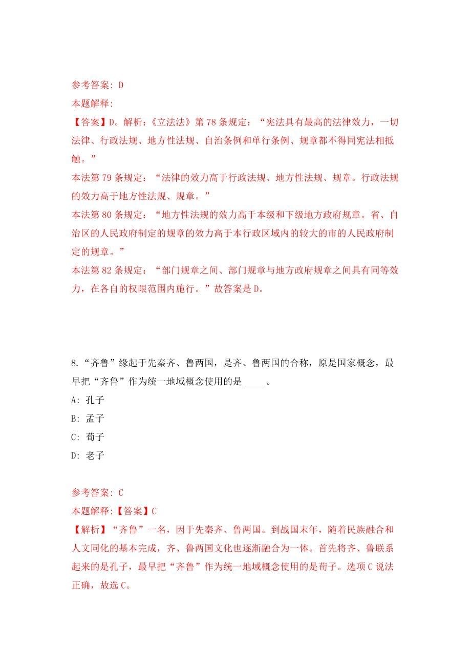 山西大同灵丘县党政事业单位招聘122人（医疗75人）模拟卷（第3次练习）_第5页