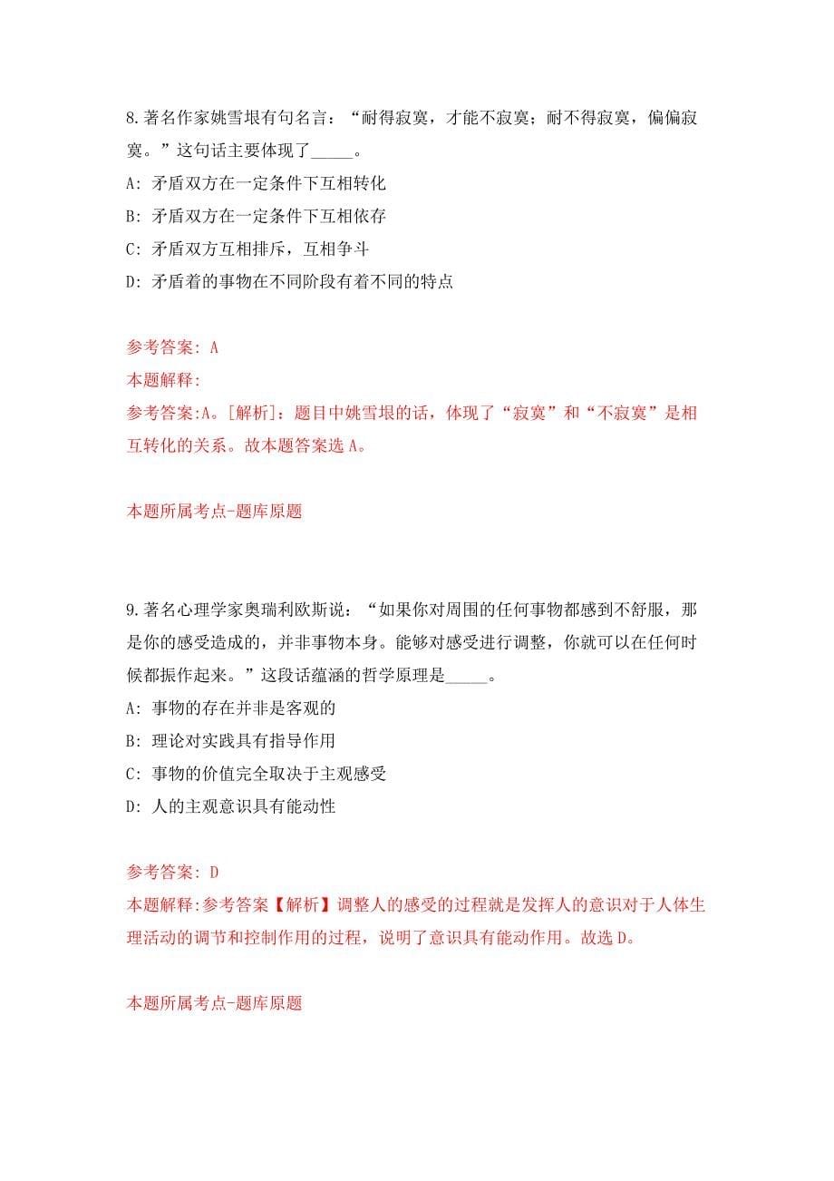 江西九江市产业技术研究院招考聘用见习生公开练习模拟卷（第8次）_第5页