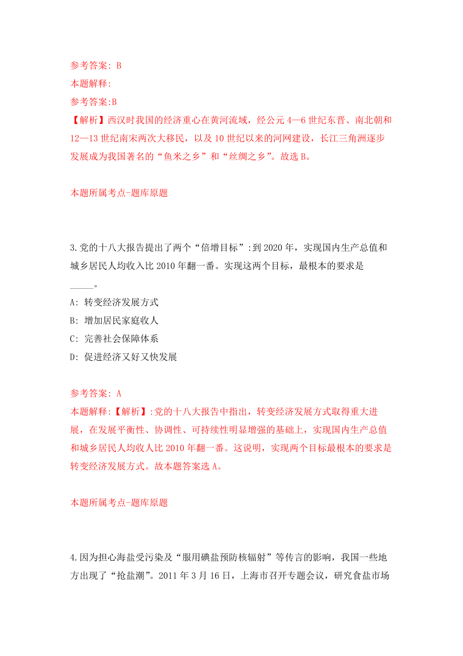 江苏省阜宁县面向全国部分高校和境外世界名校引进254名优秀毕业生（第二批）工作强化模拟卷(第4次练习）_第2页