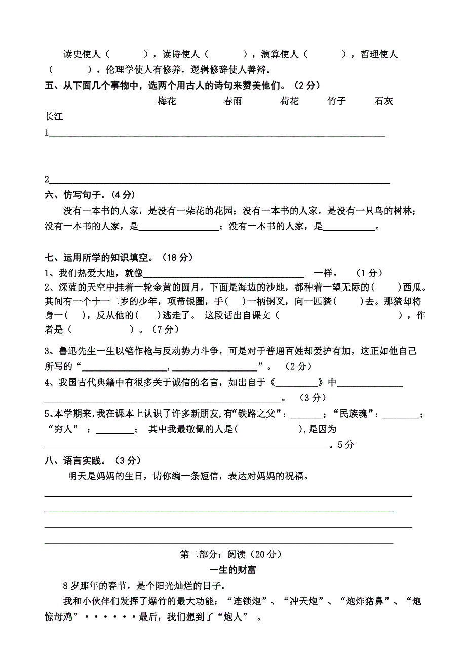 2022年小学语文六年级上册测试题_第2页