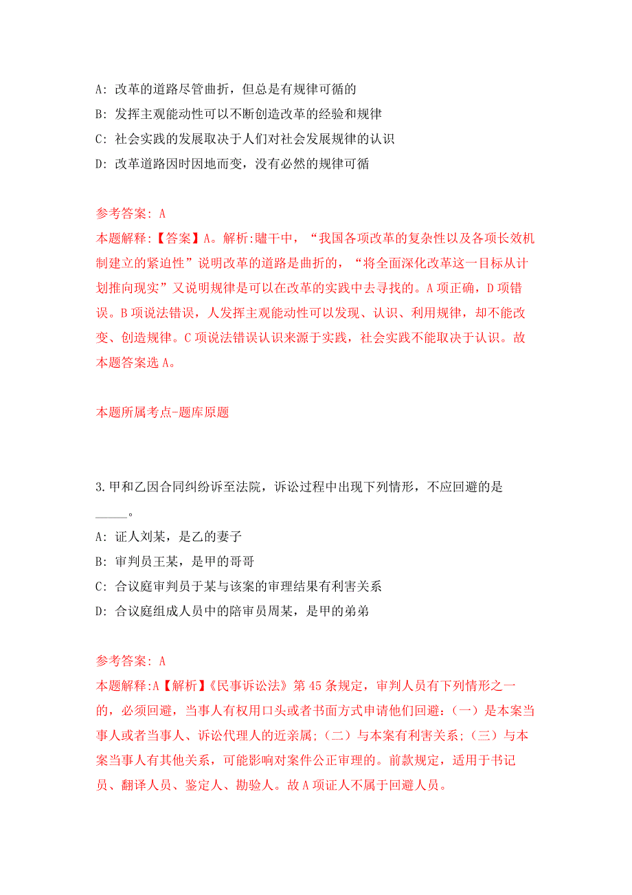 浙江金华市文化广电旅游局招考聘用编外工作人员公开练习模拟卷（第3次）_第2页