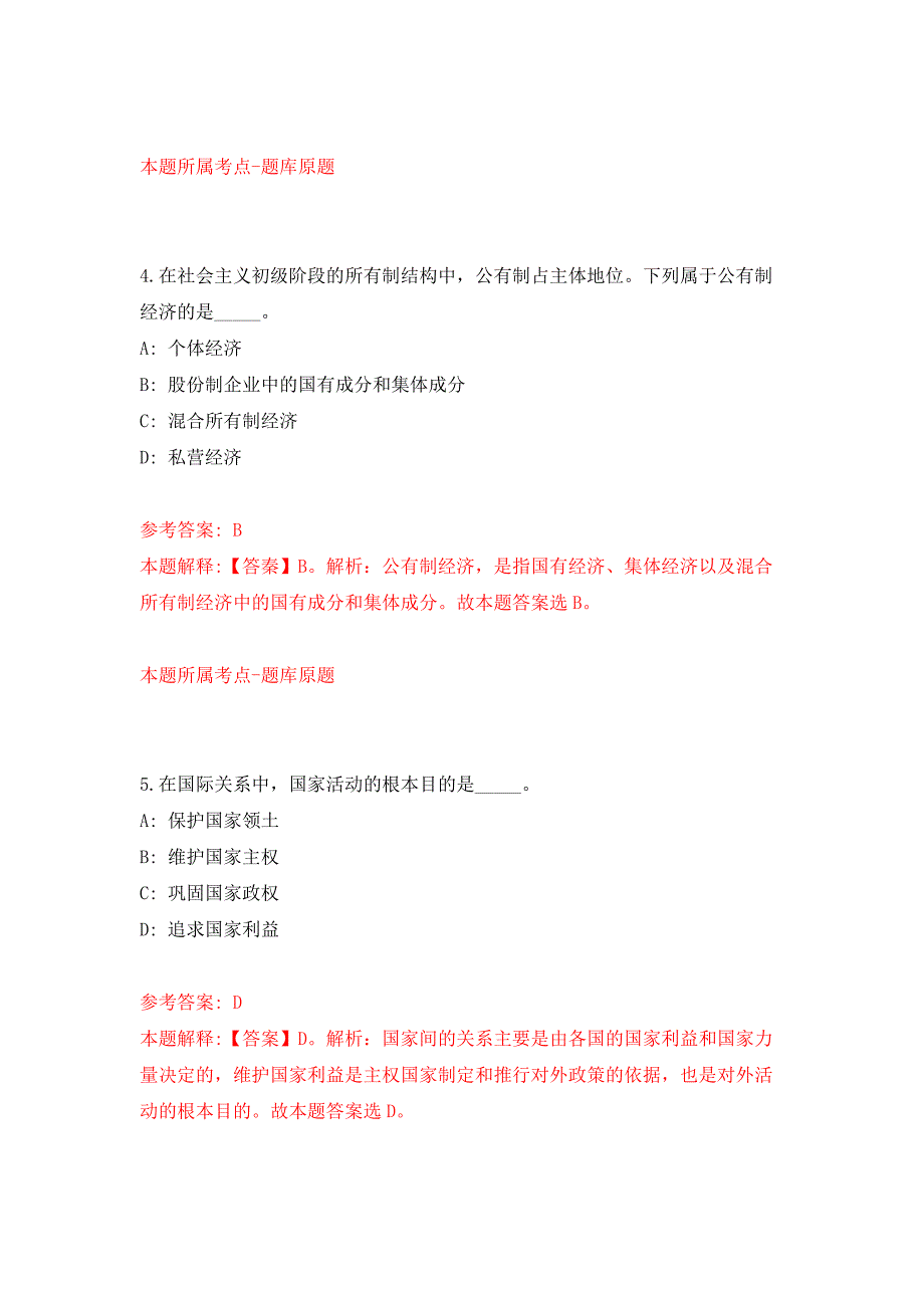 浙江温州龙湾区文明中心招考聘用编外工作人员公开练习模拟卷（第4次）_第3页