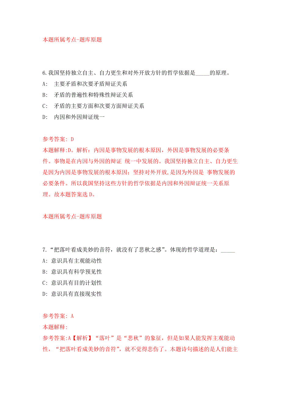 浙江温州龙湾区文明中心招考聘用编外工作人员公开练习模拟卷（第4次）_第4页