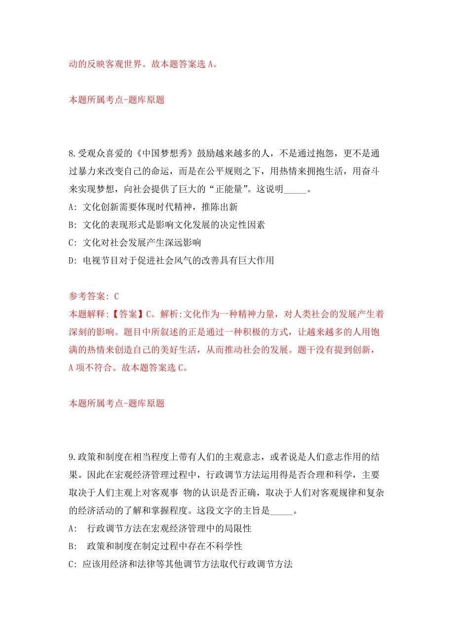 浙江温州龙湾区文明中心招考聘用编外工作人员公开练习模拟卷（第4次）_第5页