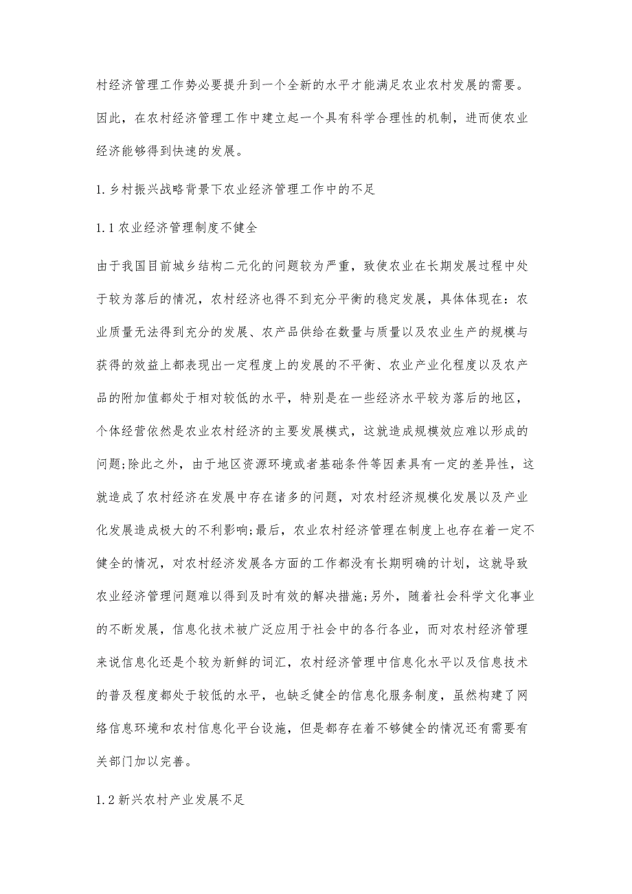 乡村振兴战略背景下的农业经济管理优化措施研究_第2页