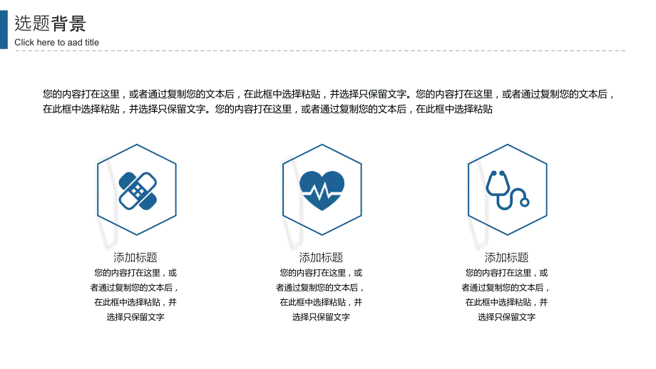 医学类论文答辩PPT模板课件_第4页