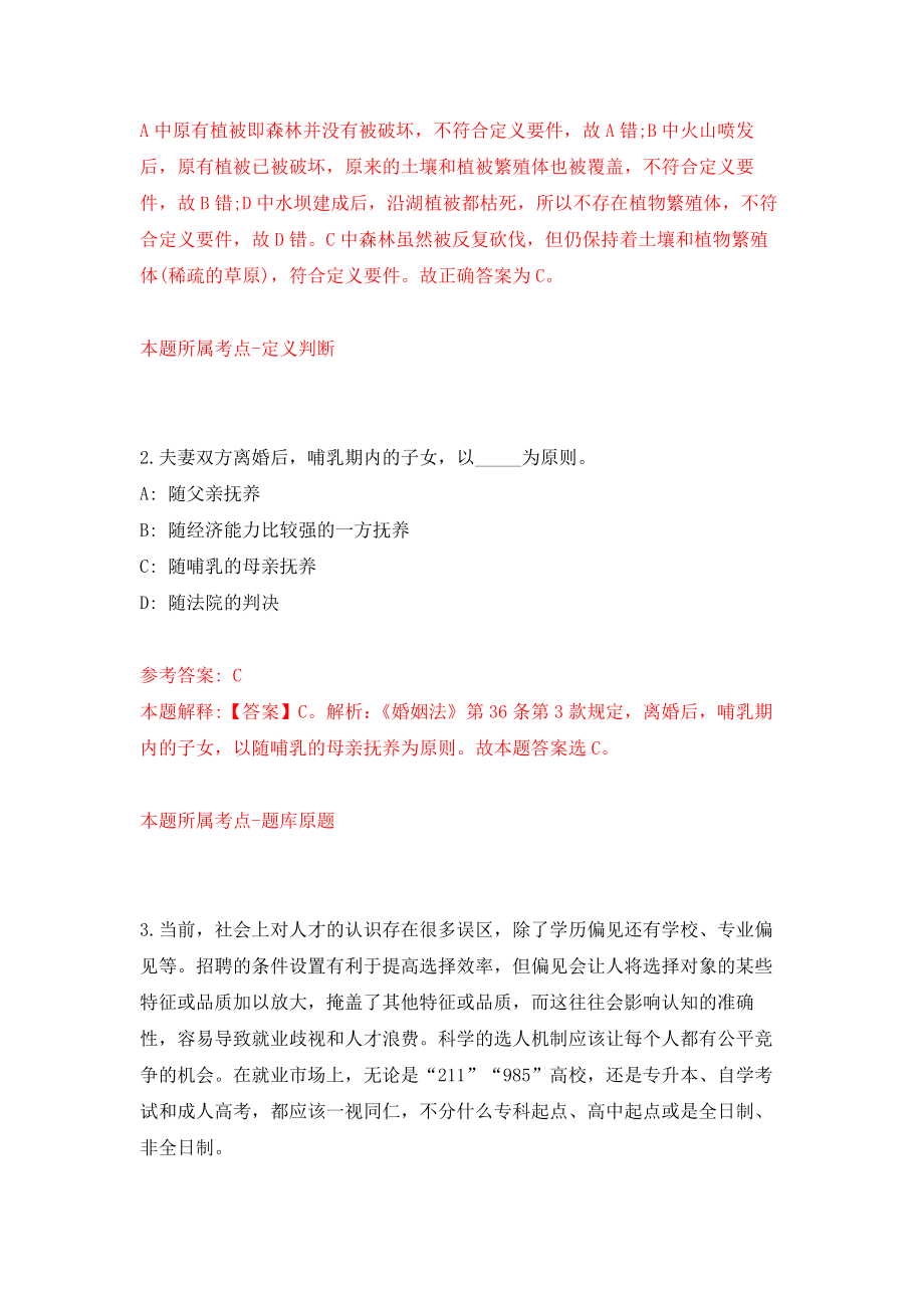 江西省永修县社会福利院关于面向社会公开招考1名编外工作人员强化模拟卷(第9次练习）_第2页