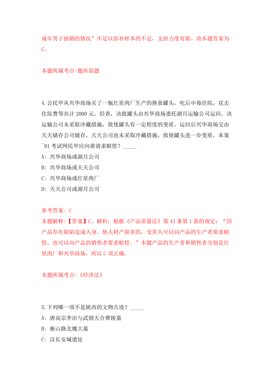 浙江温州市鹿城区公路管理中心招考聘用编外工作人员公开练习模拟卷（第3次）_第3页