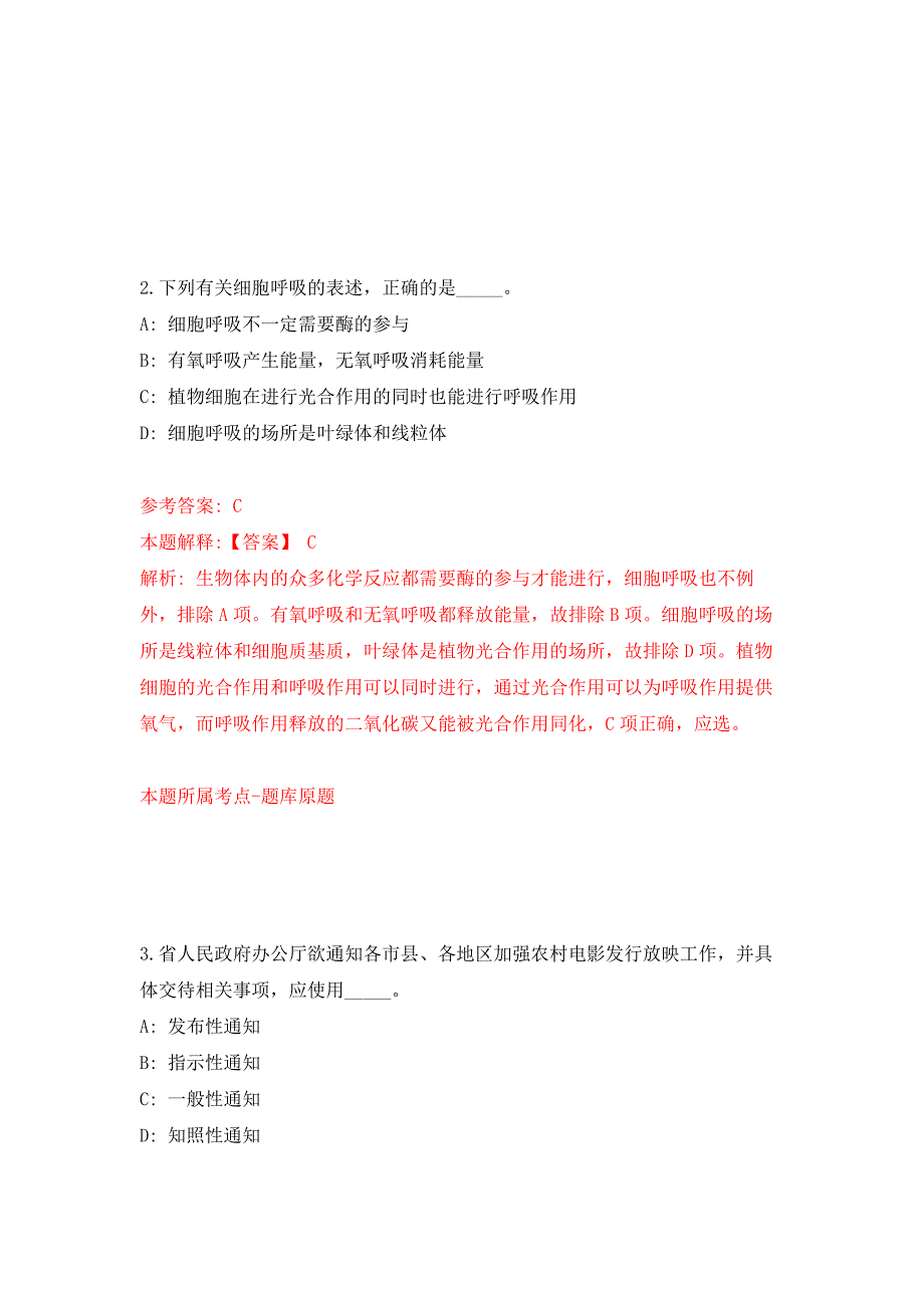 浙江温州乐清市高速公路建设中心招考聘用编外工作人员2人公开练习模拟卷（第3次）_第2页