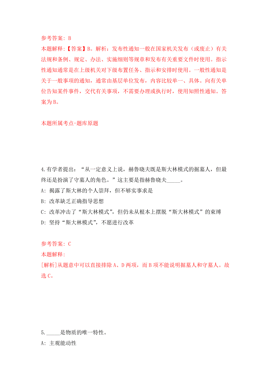 浙江温州乐清市高速公路建设中心招考聘用编外工作人员2人公开练习模拟卷（第3次）_第3页