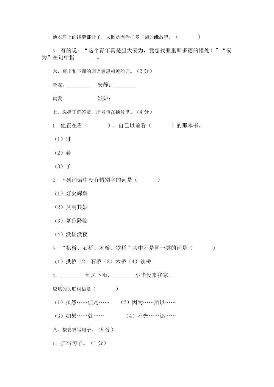 2022年小学四年级语文期末综合能力检测试卷 (I)_第2页