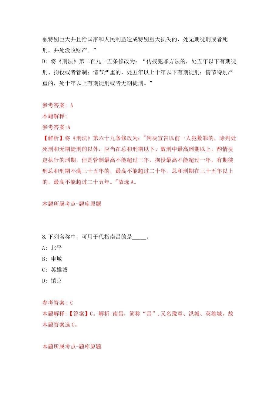 江苏南京市浦口区教育局所属事业单位招考聘用高层次教师17人强化模拟卷(第2次练习）_第5页