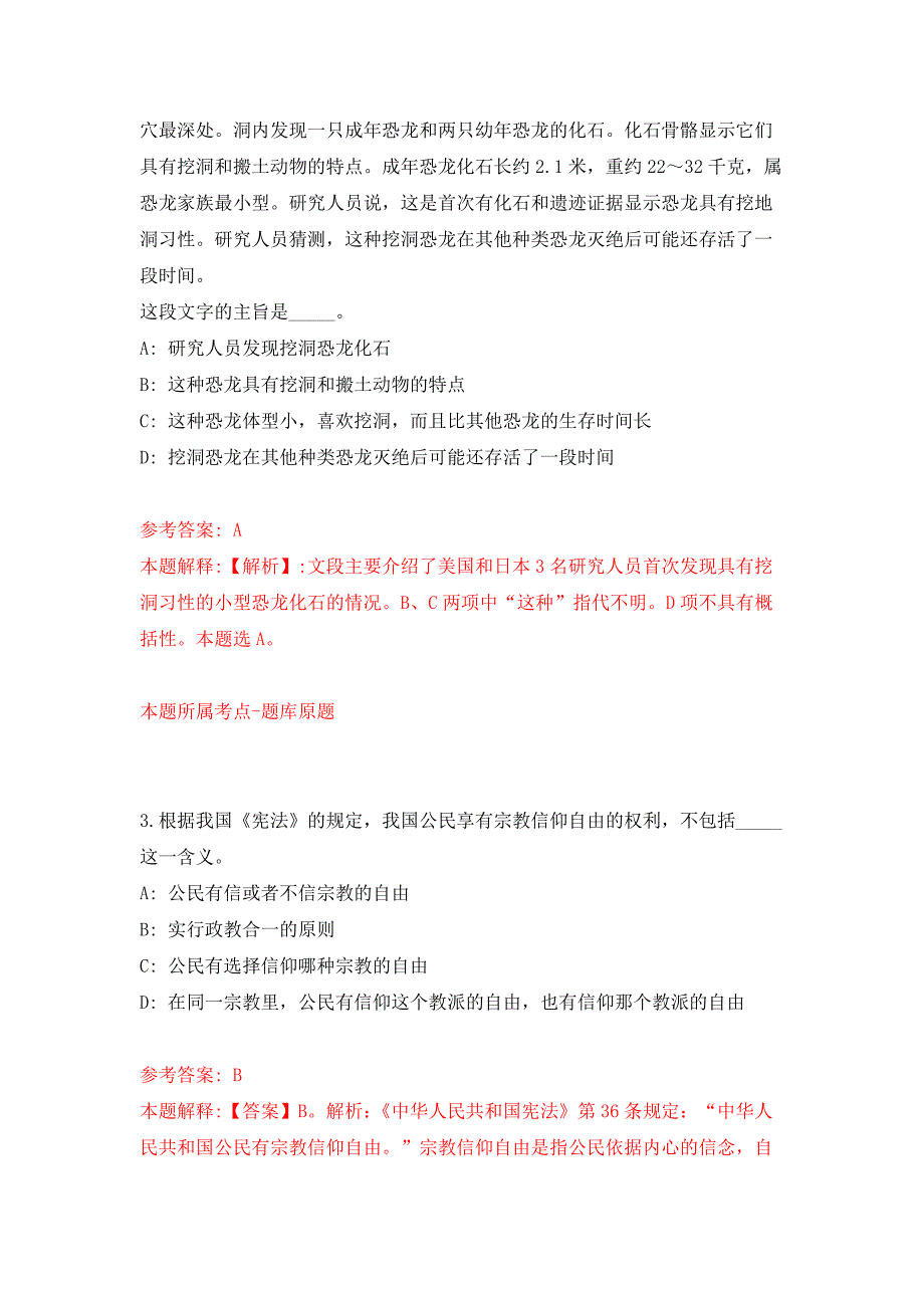 淮安市交通运输局公开招聘事业单位工作人员 公开练习模拟卷（第3次）_第2页