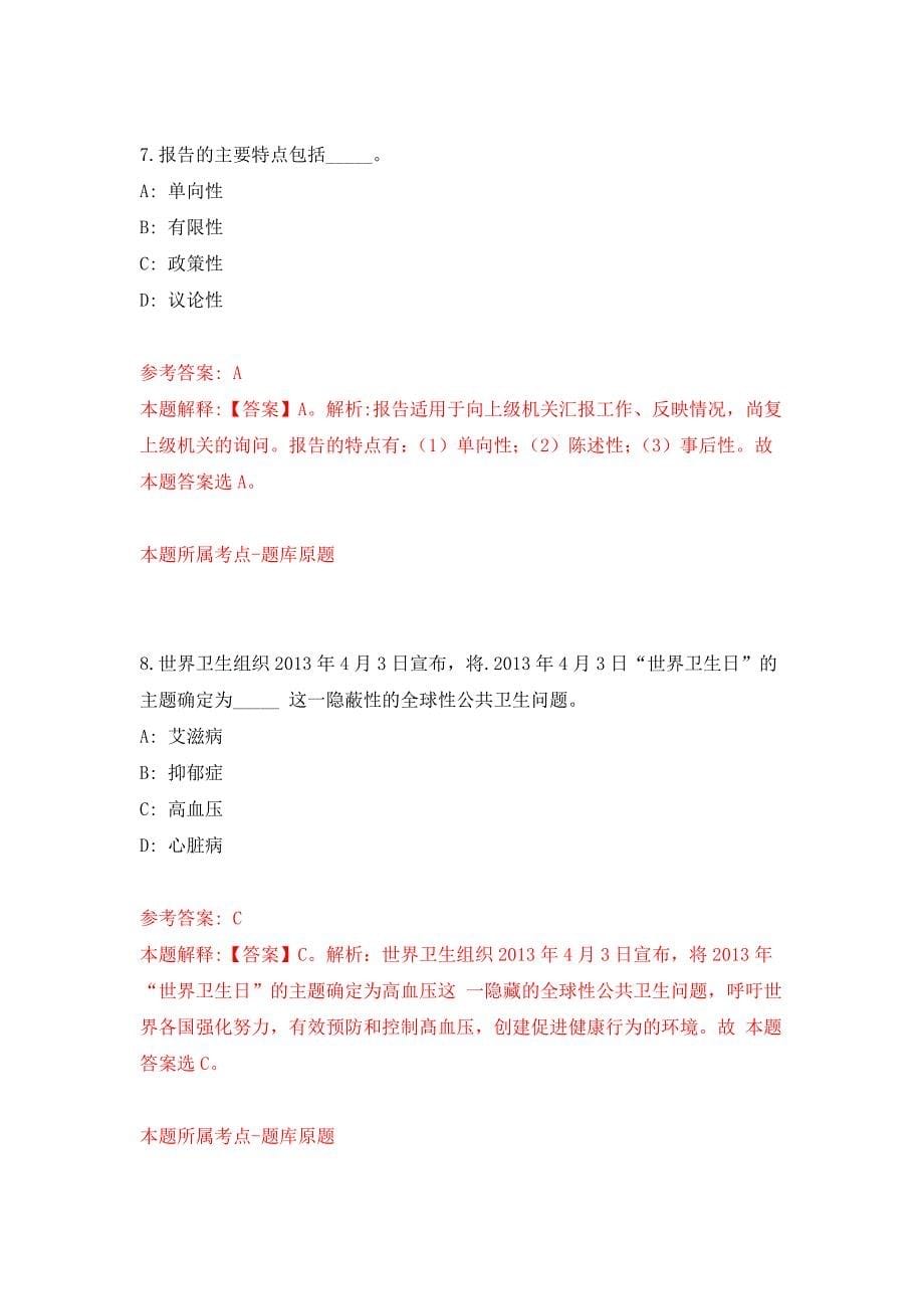 淮安市交通运输局公开招聘事业单位工作人员 公开练习模拟卷（第3次）_第5页