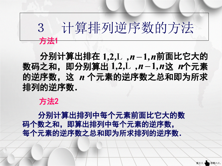 线性代数知识点至章演示文稿_第3页