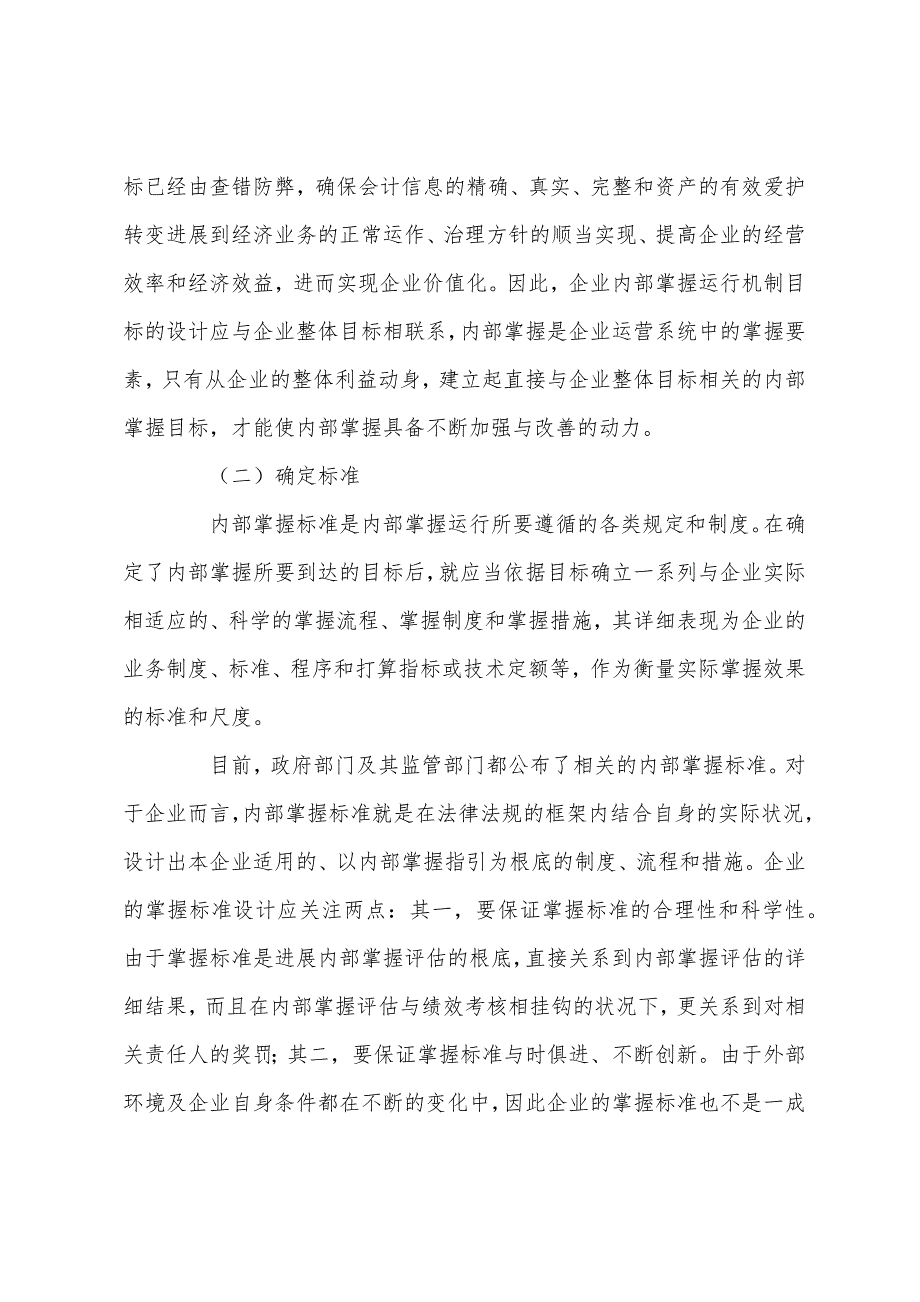 内审指导：对内部控制运行机制的思考_第2页