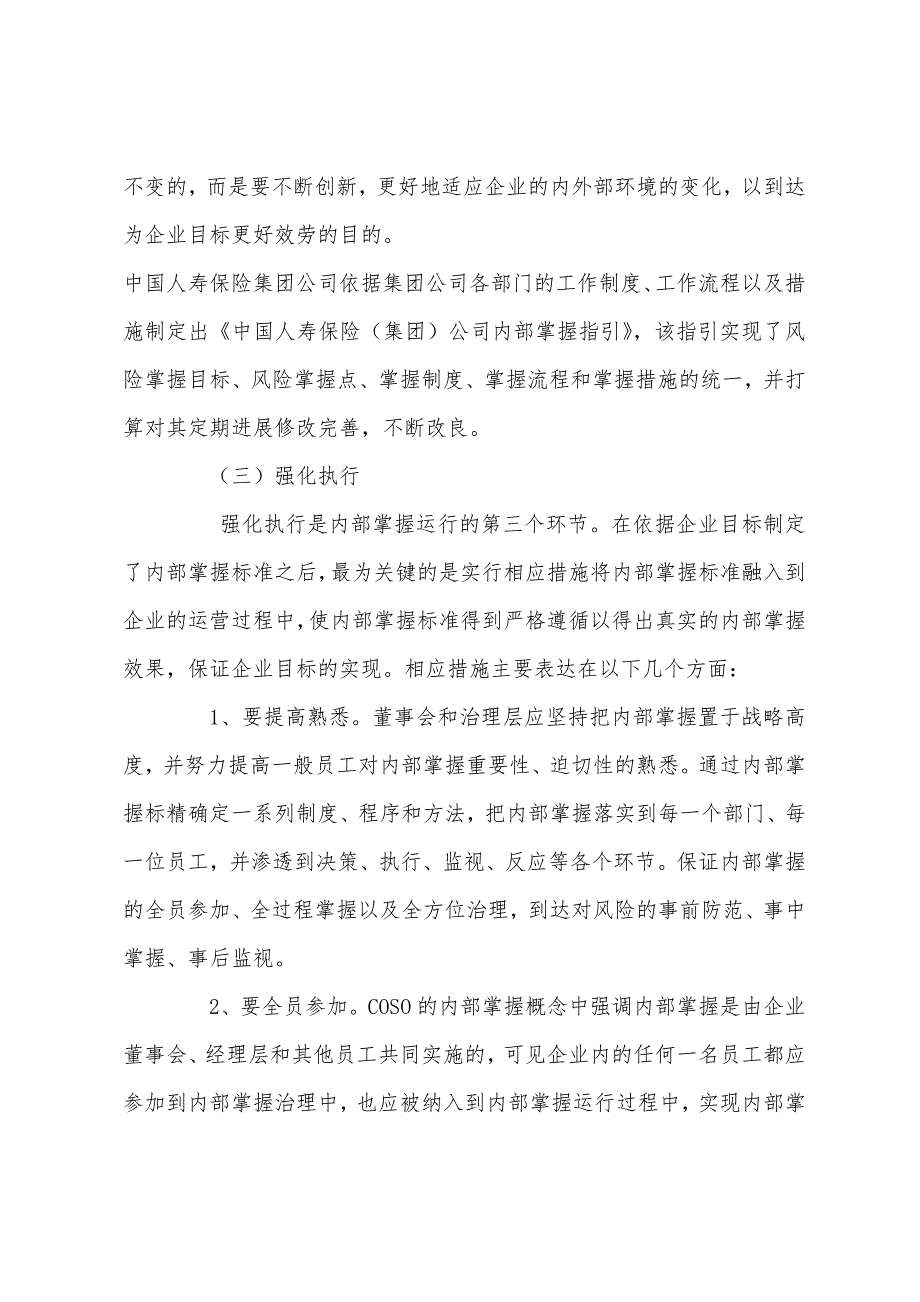 内审指导：对内部控制运行机制的思考_第3页