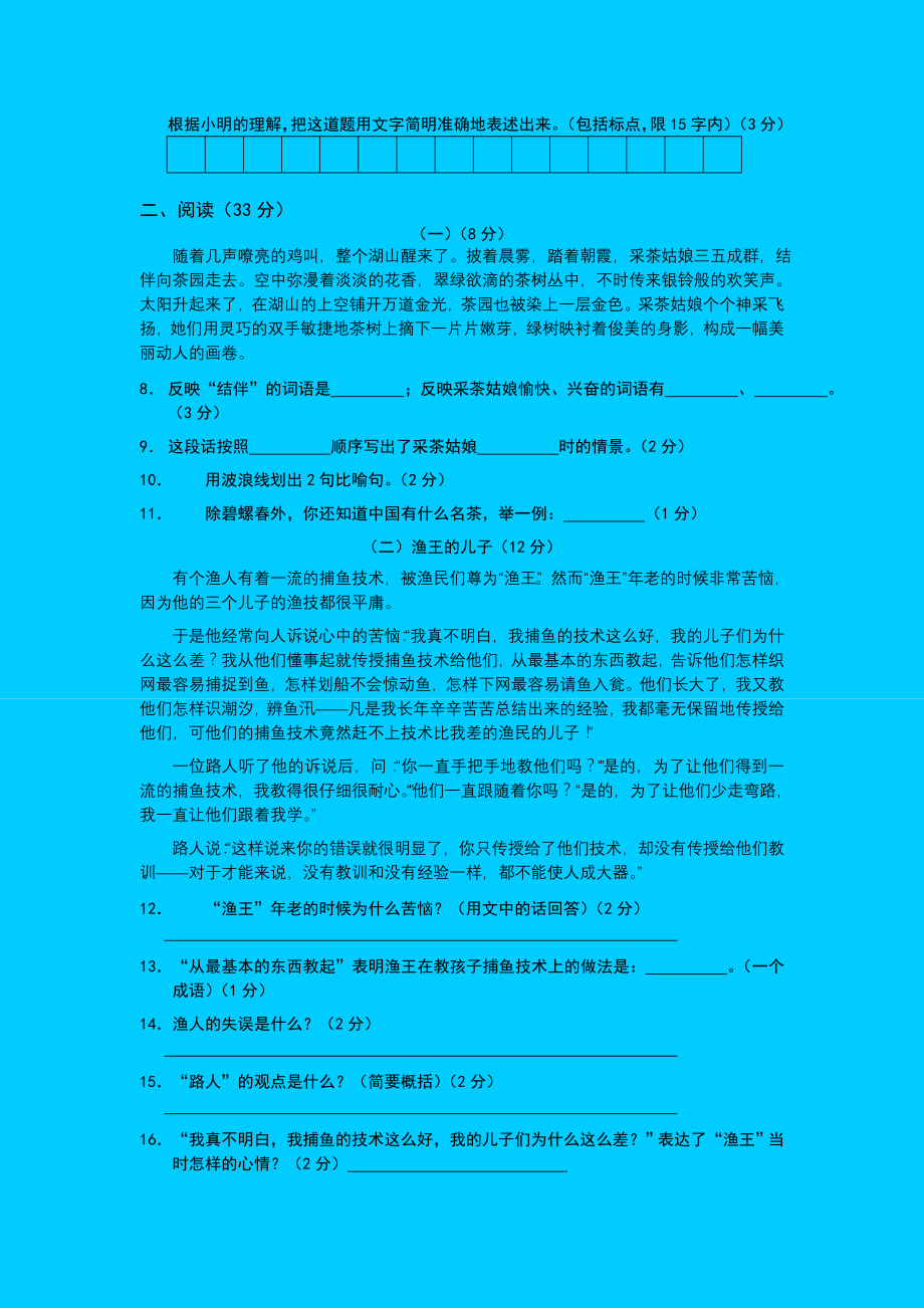 2022年小学语文毕业考试模拟试卷12-六年级语文试题_第2页