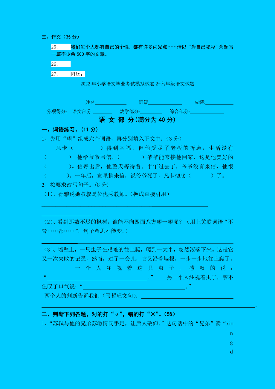 2022年小学语文毕业考试模拟试卷12-六年级语文试题_第4页