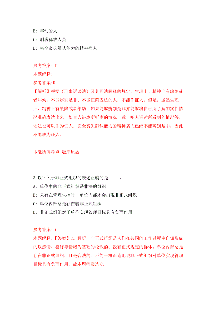 北京大兴区城市管理指挥中心招考聘用公开练习模拟卷（第2次）_第2页