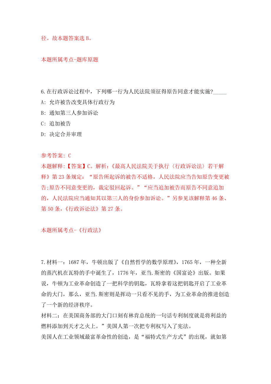 北京大兴区城市管理指挥中心招考聘用公开练习模拟卷（第2次）_第4页