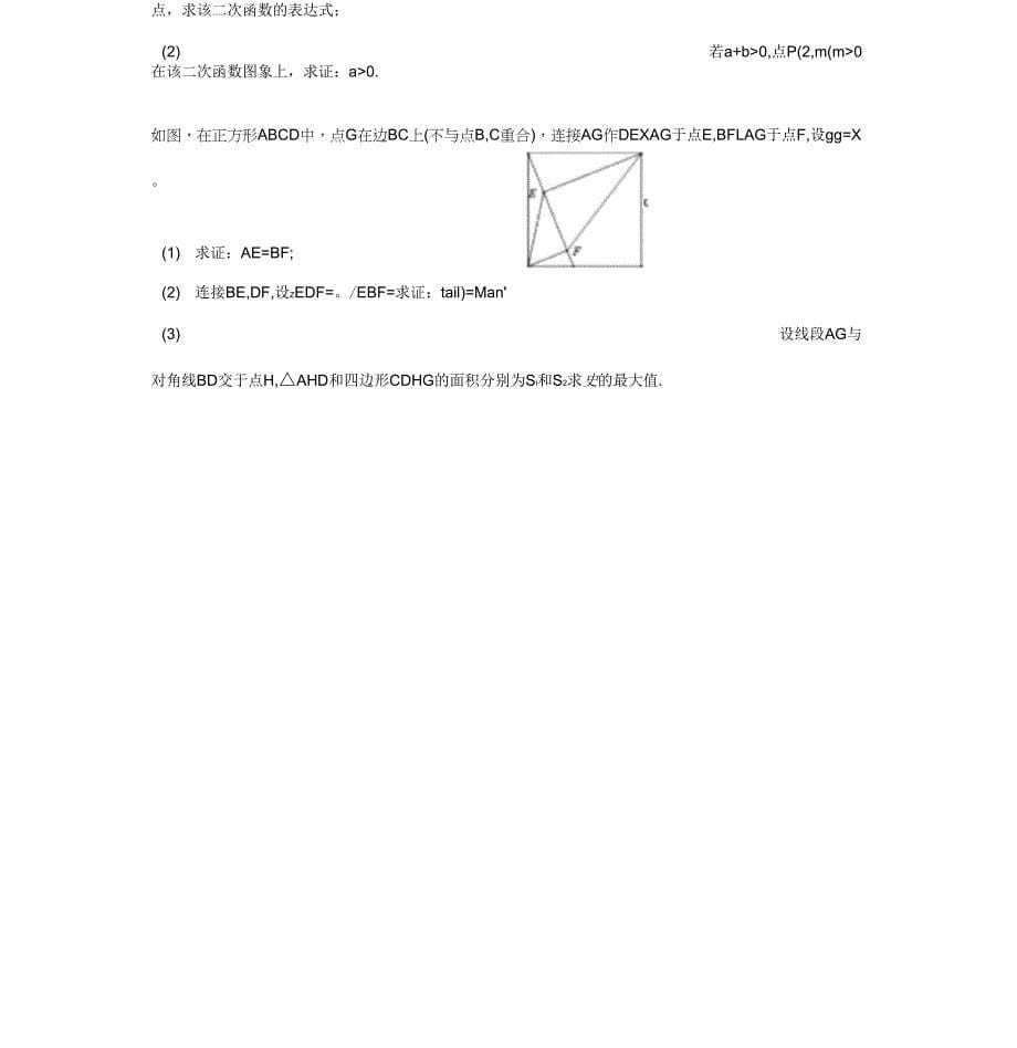 杭州市中考数学试卷含答案解析(Word版)_第5页