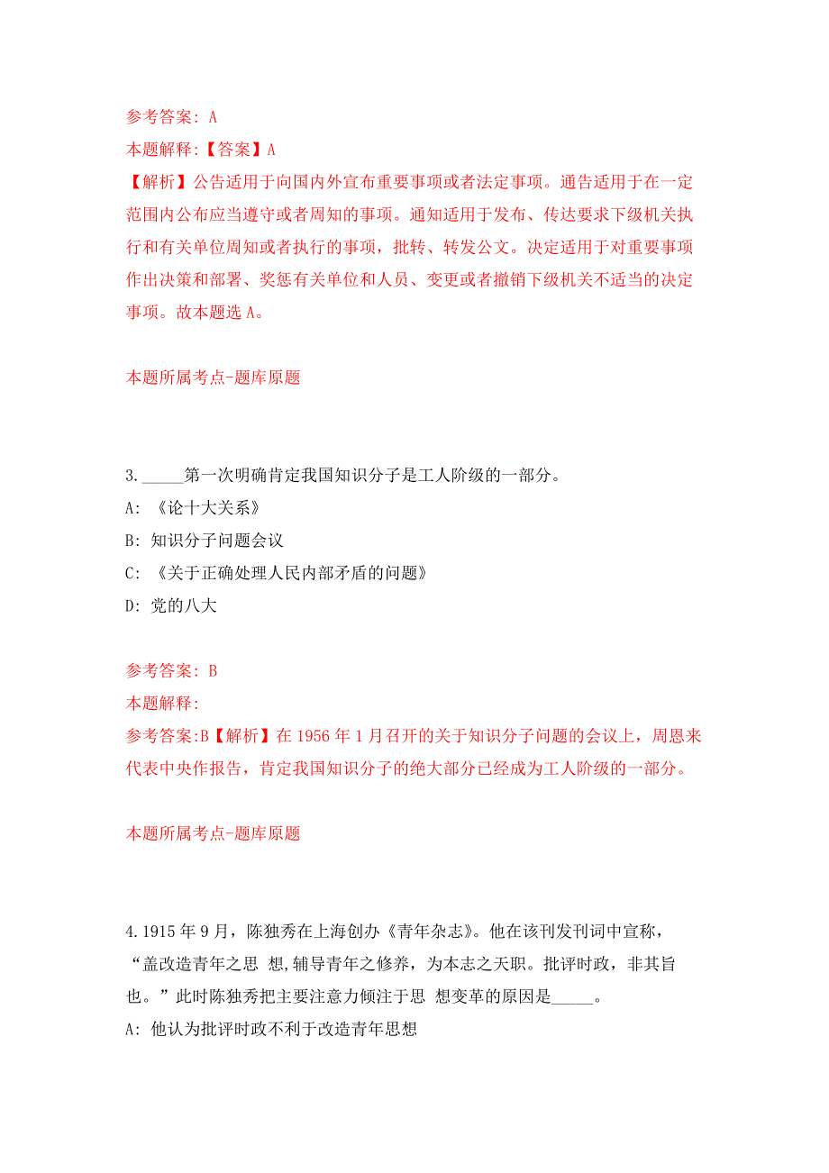 北京市招聘1名住建委所属事业单位工作人员公开练习模拟卷（第7次）_第2页