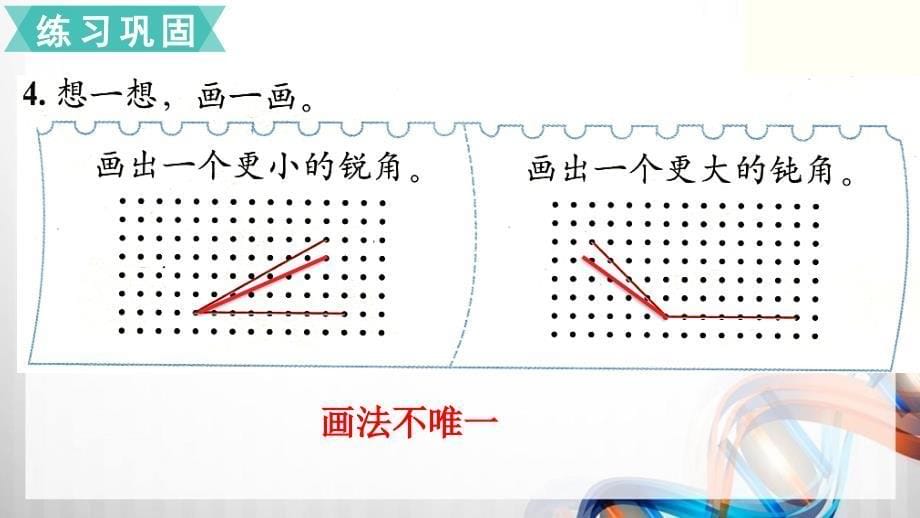 北师大版二年级数学下册第六单元《认识图形》练习五课件_第5页