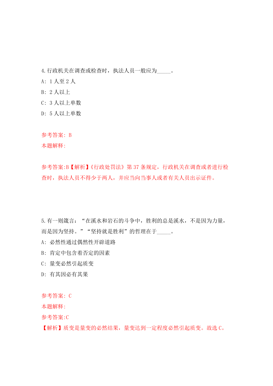 内蒙古赤峰引进企业急需紧缺高层次人才32人模拟卷（第1次练习）_第3页