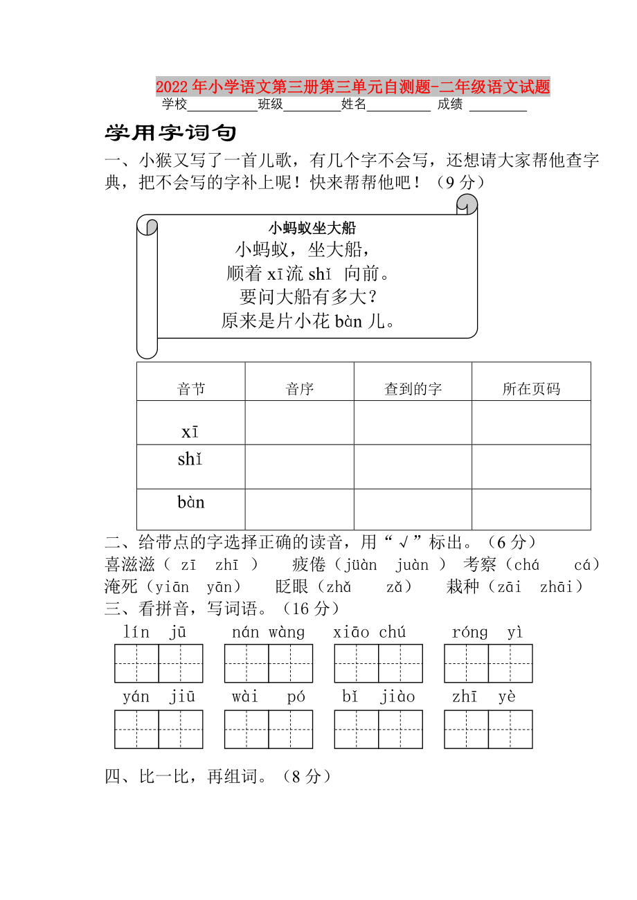 2022年小学语文第三册第三单元自测题-二年级语文试题_第1页