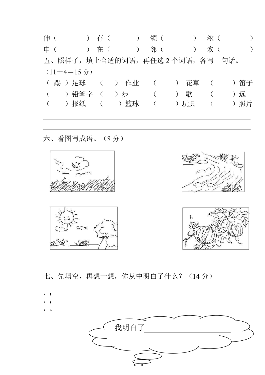 2022年小学语文第三册第三单元自测题-二年级语文试题_第2页