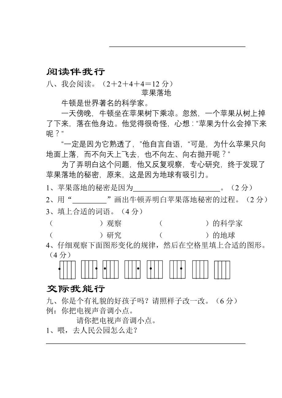 2022年小学语文第三册第三单元自测题-二年级语文试题_第3页