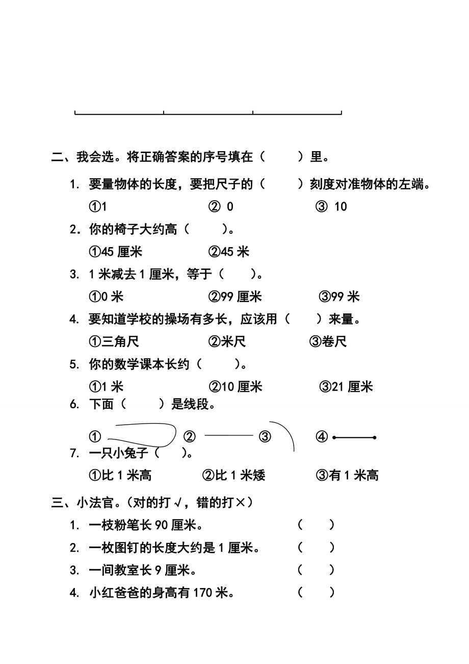 2022年最新人教版小学数学二年级上册第一单元试题_第2页