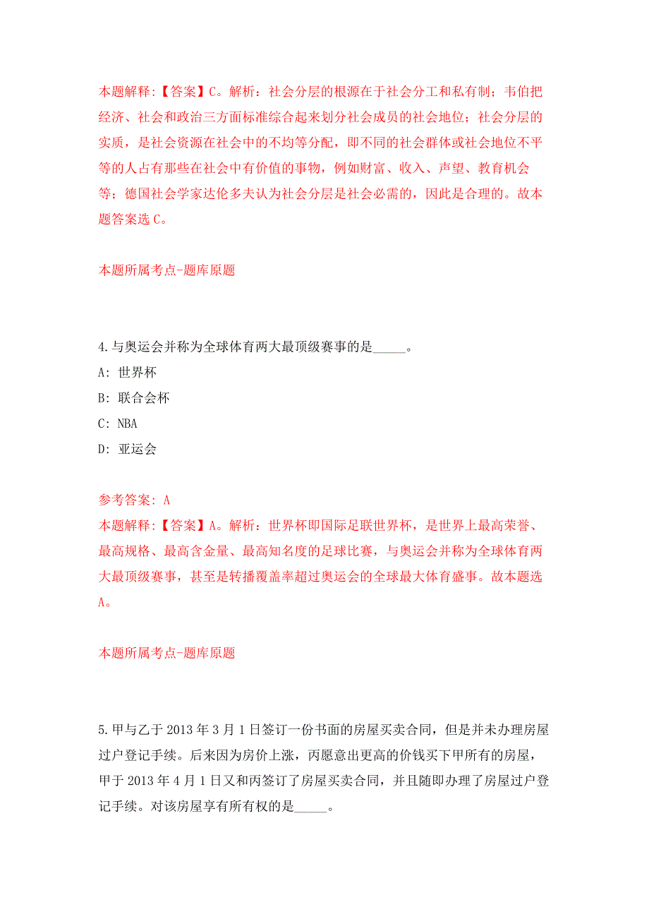 江西赣州经济技术开发区工作委员会党校招考聘用2人公开练习模拟卷（第3次）_第3页