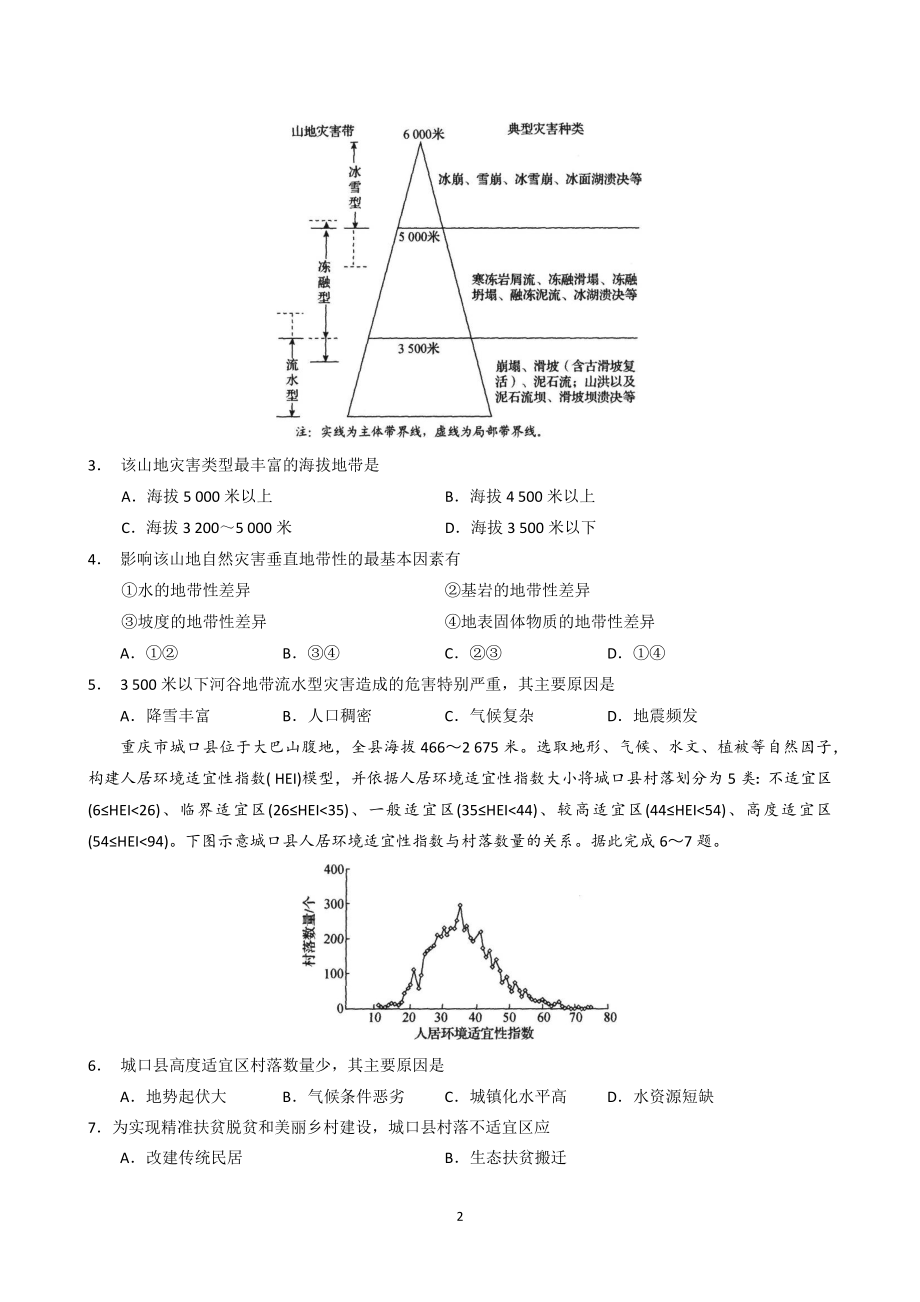 广东省2022届普通高中学业水平等级考试模拟演练（二）地理试题【含答案】_第2页