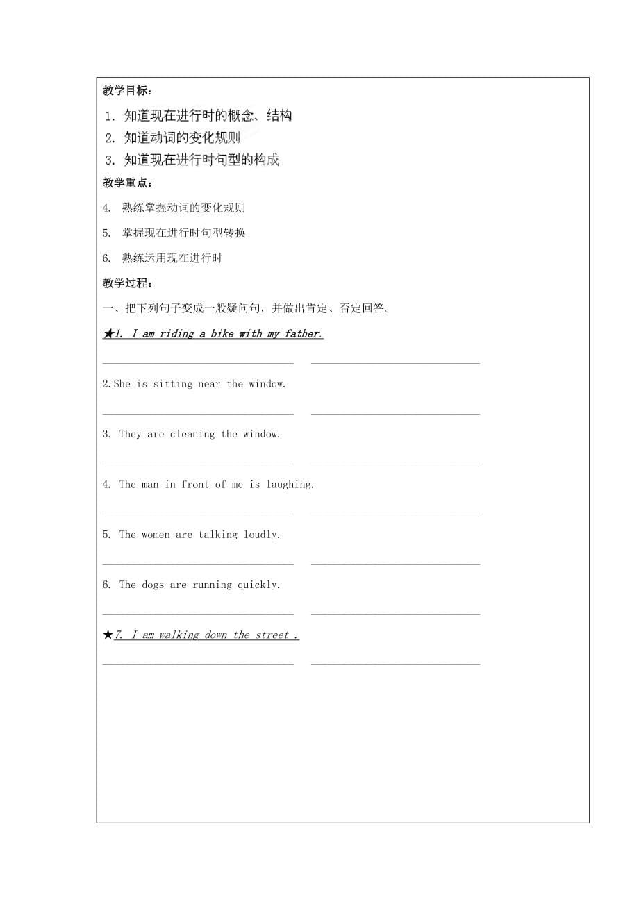 2022年六年级上学期第5-6周教案：1_第5页