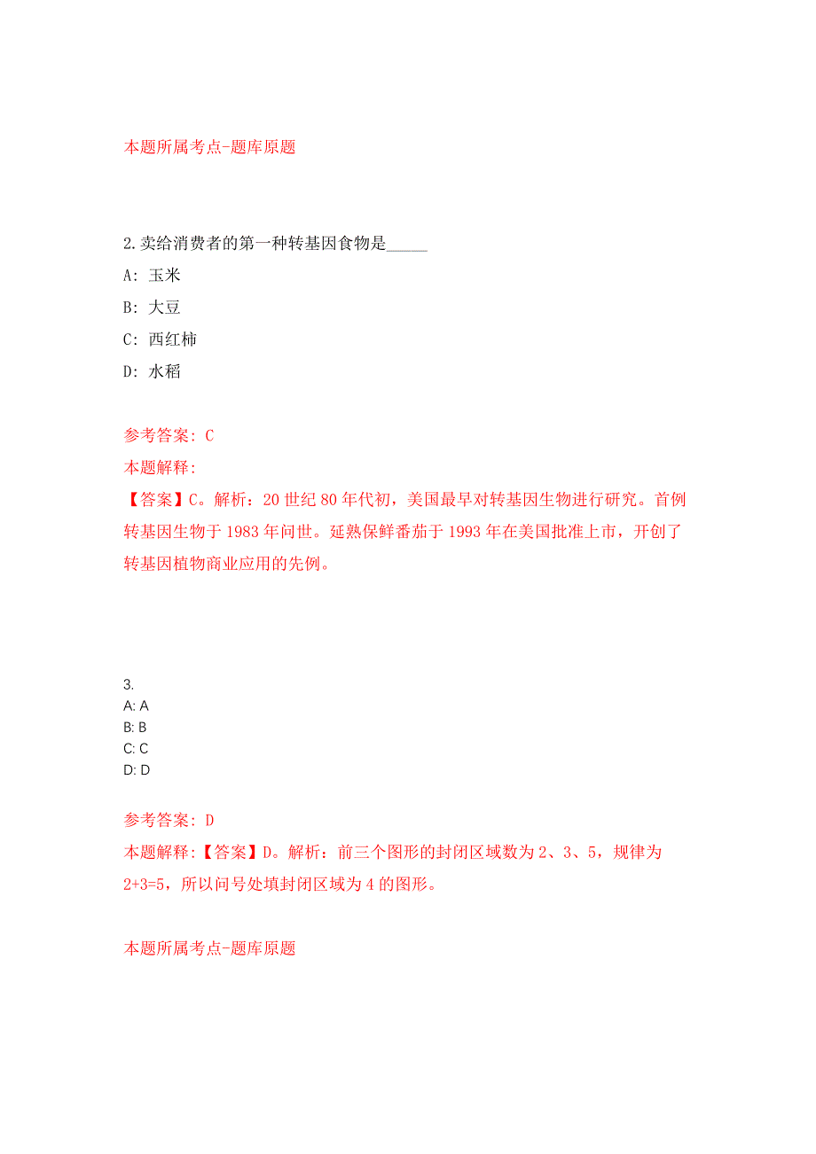 湖北十堰竹山乡镇事业单位招考聘用24人公开练习模拟卷（第1次）_第2页