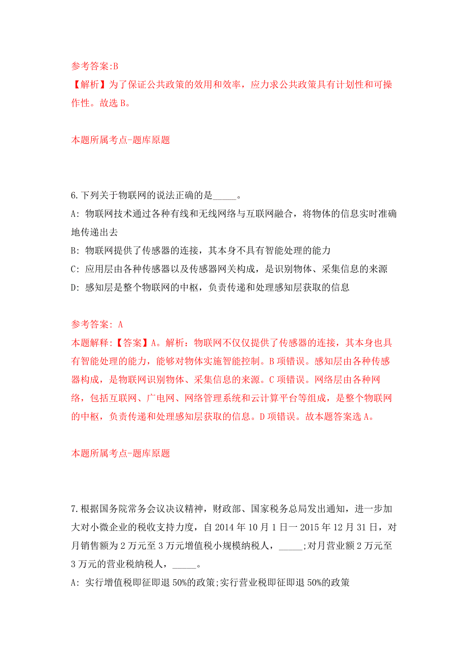 湖北十堰竹山乡镇事业单位招考聘用24人公开练习模拟卷（第1次）_第4页