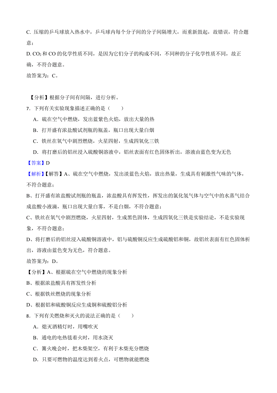 黑龙江省佳木斯市2022年中考一模化学试题（教师用卷）_第4页