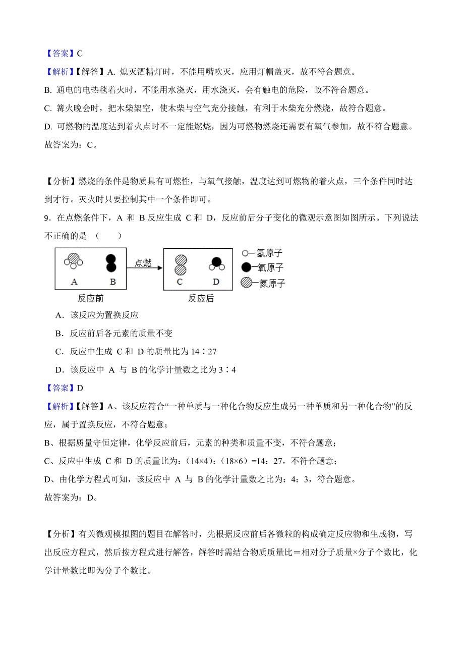 黑龙江省佳木斯市2022年中考一模化学试题（教师用卷）_第5页