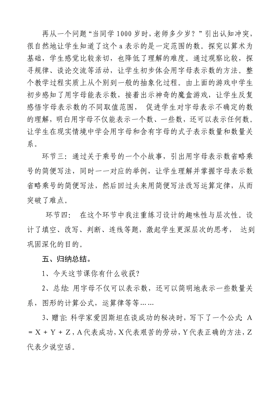 2022年小学数学五年级《用字母表示数》说课稿好_第3页